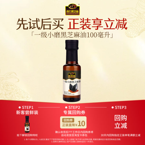 南方黑芝麻油水代法浓香