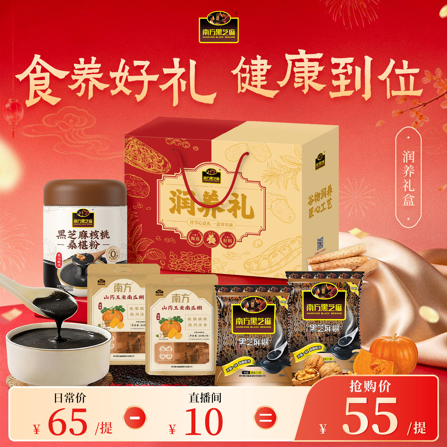黑五谷芝养健康食补黑芝麻糊图片