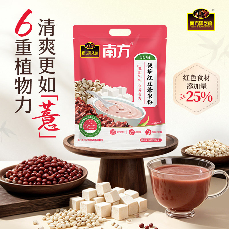 南方黑芝麻茯苓红豆薏米粉五谷杂粮早餐冲泡即食粥代餐粉不湿轻盈