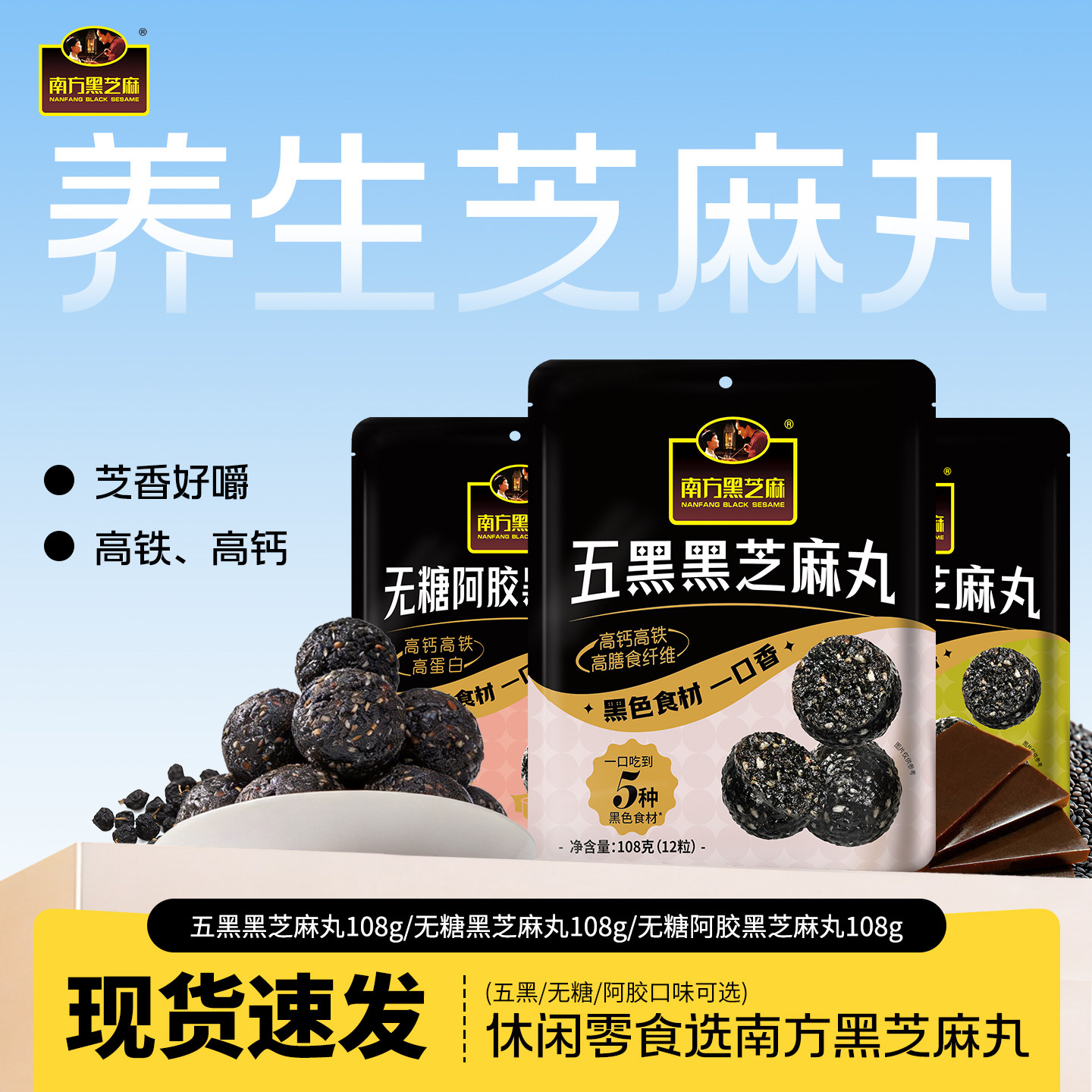 南方黑芝麻五黑芝麻丸无糖阿胶芝麻丸多口味休闲零食3袋囤货装图片