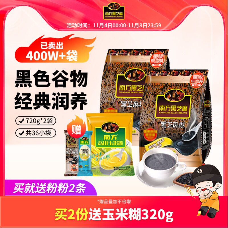 南方黑芝麻糊经典原味720g*2袋即食冲饮营养早代餐谷物黑芝麻粉面高性价比高么？