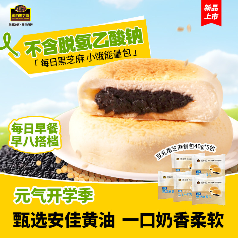 【早餐包】黑养黑零食小吃黑芝麻豆乳餐包*5个独立小包装,咖啡/麦片/冲饮,芝麻糊,淘宝优惠券,粉丝福利购,淘宝优惠卷