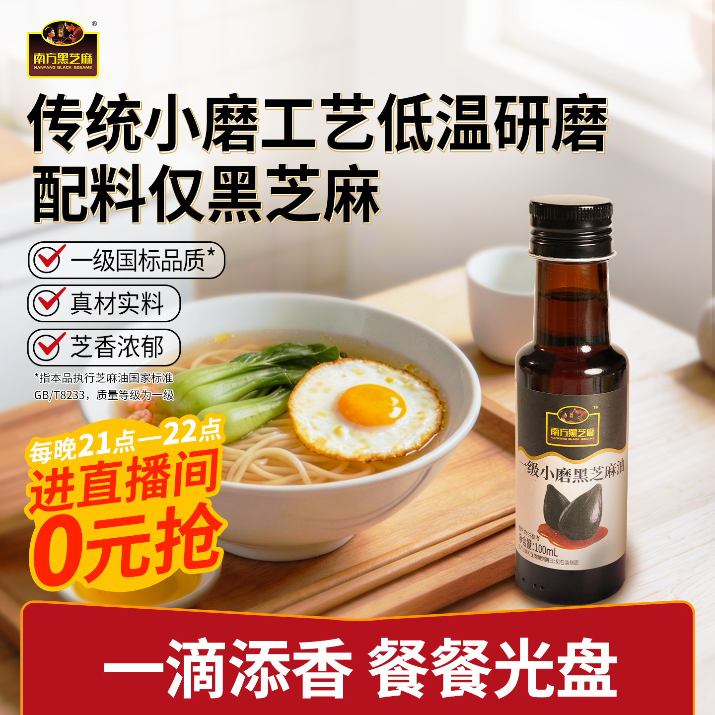 南方黑芝麻油传统小磨工艺浓香凉拌香油烹饪调沙拉碗料瓶装100ml