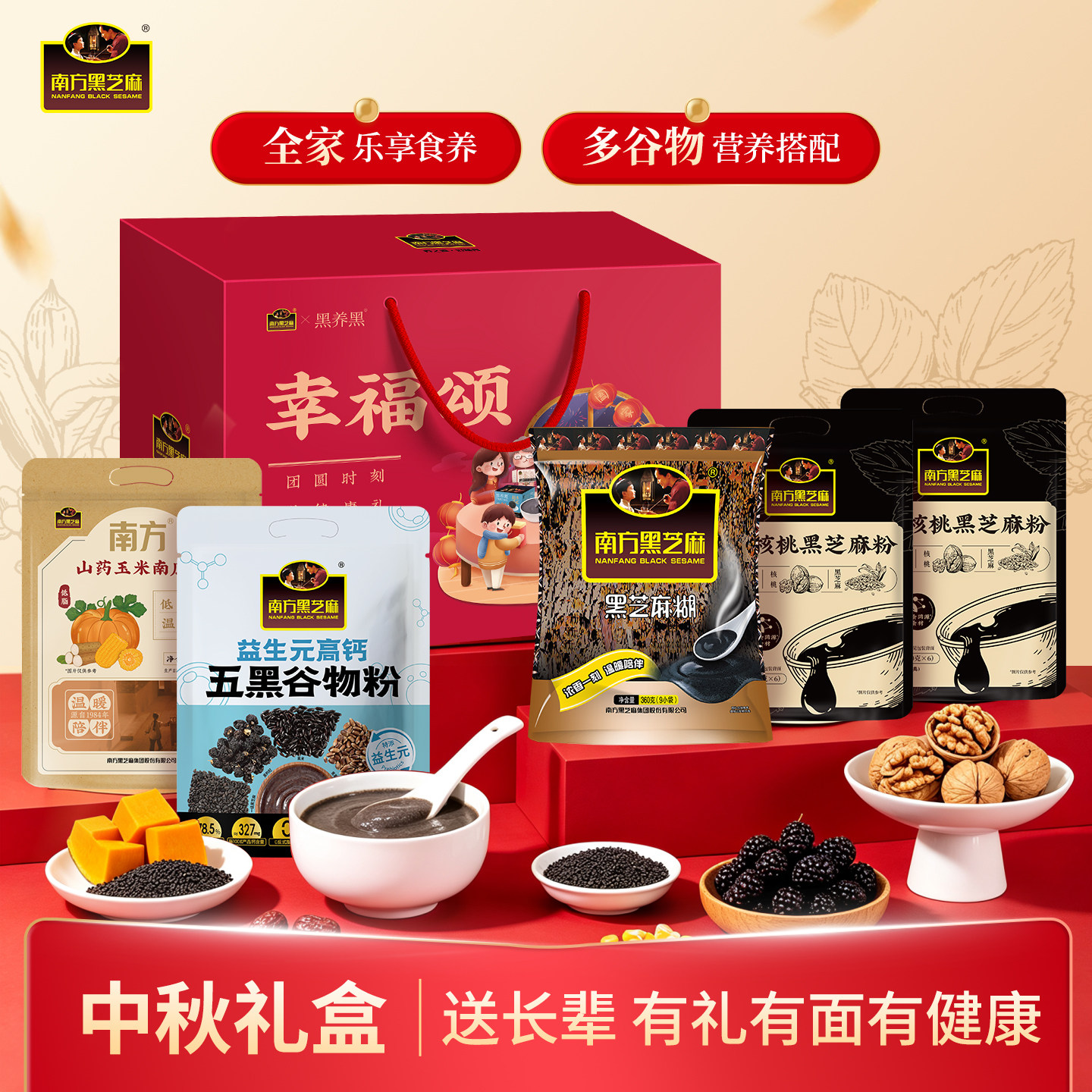 南方黑芝麻糊幸福颂礼盒