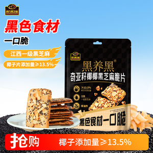 南方黑芝麻虾混酥脆奇亚籽椰椰脆片五黑休闲零食独立装非油炸