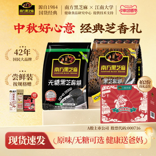 南方黑芝麻糊原味800g多口味无糖