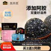 南方黑芝麻黑养黑粒粒无糖阿胶芝麻丸五黑高钙128g休闲小丸子零食