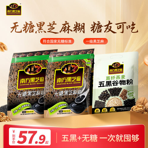 南方无糖黑芝麻糊1440g