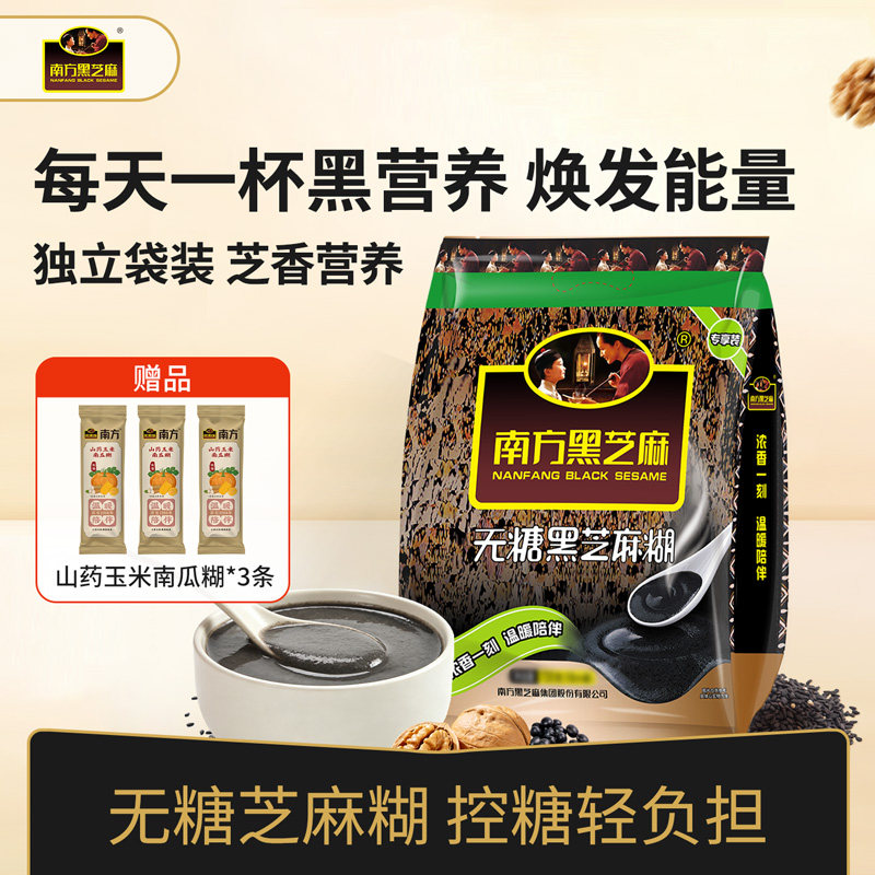 南方黑芝麻糊无糖700g营养早代餐谷物免煮即食ZB
