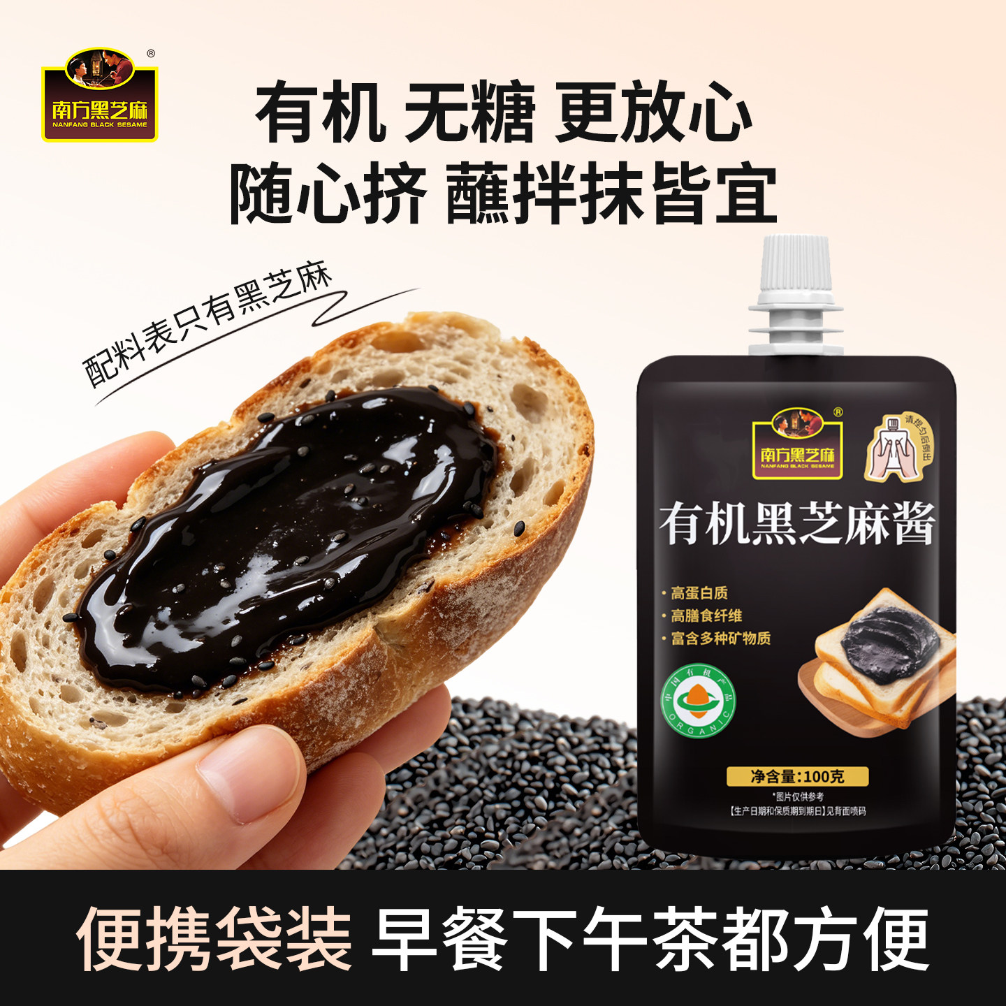【顺手买】南方纯黑芝麻酱有机高钙无糖烘焙拌酸奶碗面吐司调味酱