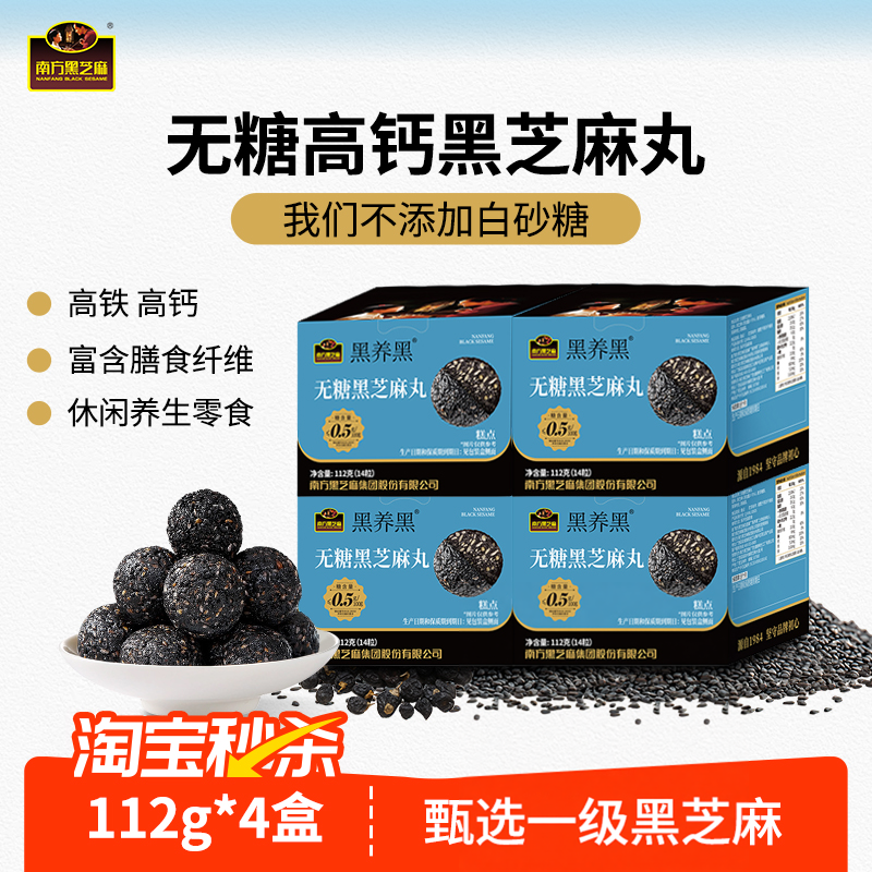 【粉丝专属】黑养黑粒粒无糖黑芝麻丸112g休闲小零食独立盒包装