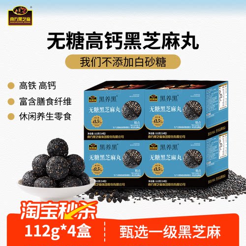 南方黑芝麻养生丸轻养零食