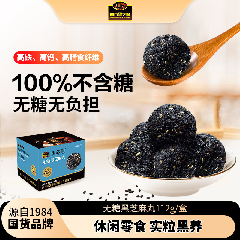 【粉丝专属】黑养黑粒粒无糖黑芝麻丸112g休闲小零食独立包装,传统滋补营养品,养生丸,淘宝优惠券,粉丝福利购,淘宝优惠卷