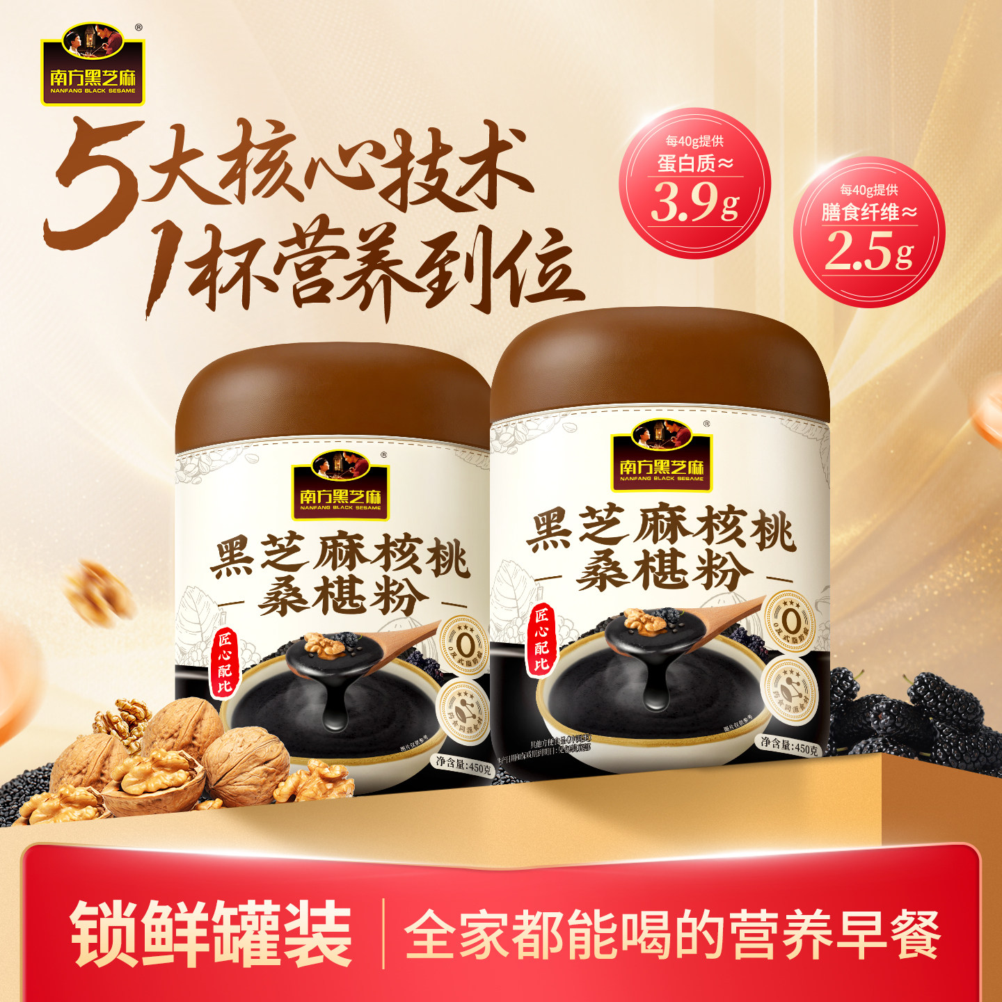 南方黑芝麻核桃桑椹粉