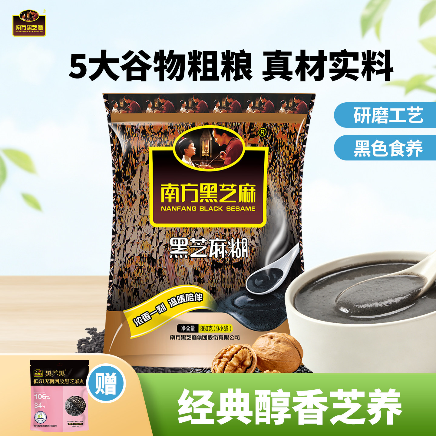 南方黑芝麻经典原味360g芝麻糊独立小袋装