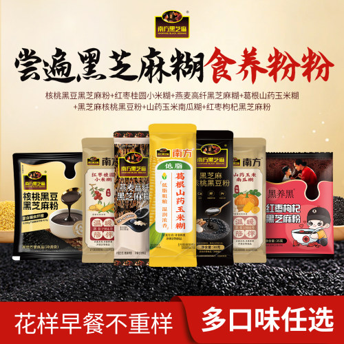 原味即食早餐南方黑芝麻