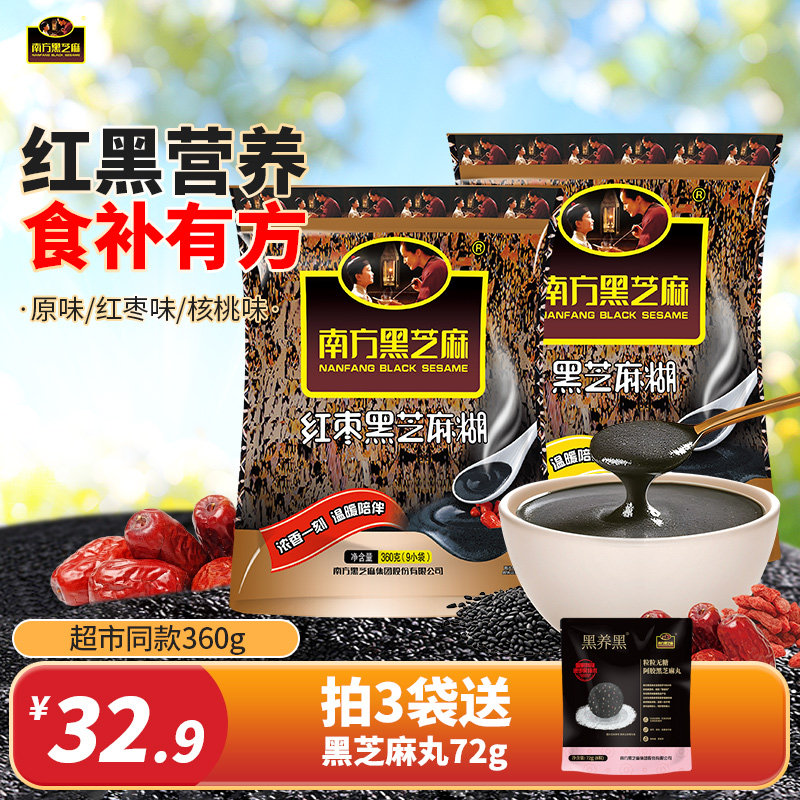 南方黑芝麻糊原味红枣味核桃味冲饮冲泡即食营养粥360g超市同款