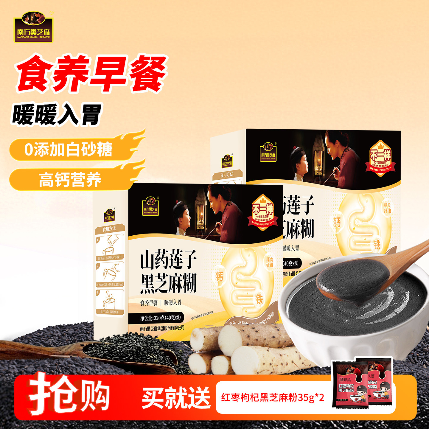 【2盒装】南方黑芝麻山药莲子糊膳食粥粉面速食高钙营养暖早餐胃