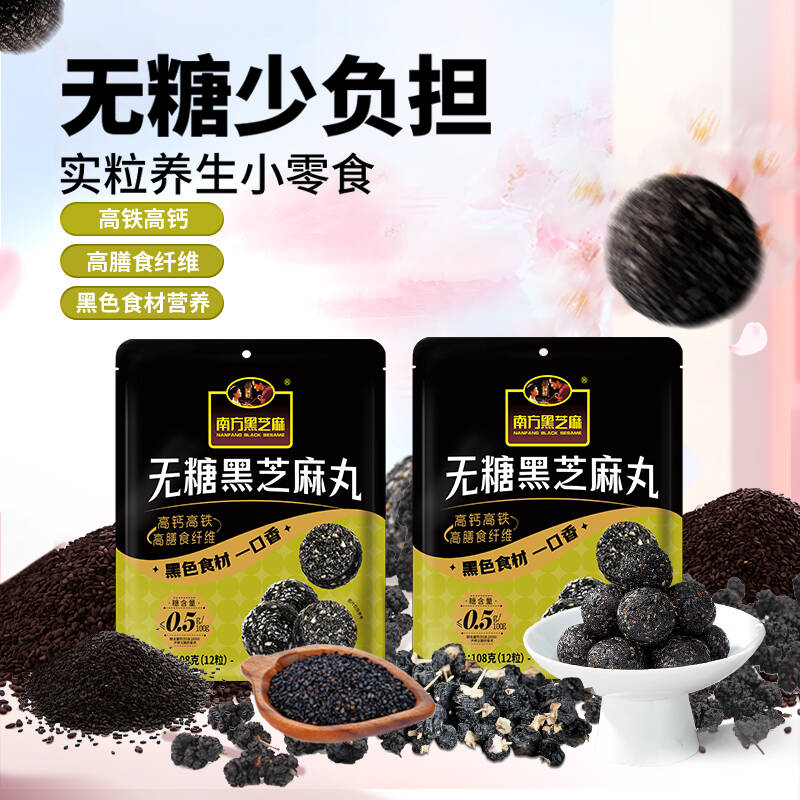 南方黑芝麻五黑芝麻丸无糖阿胶芝麻丸多口味2袋休闲追剧小零食
