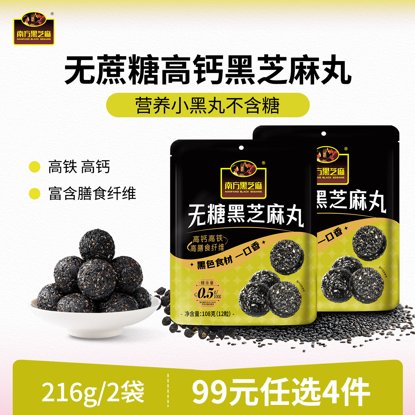 南方黑芝麻五黑芝麻丸无糖阿胶芝麻丸多口味2袋休闲追剧小零食图片