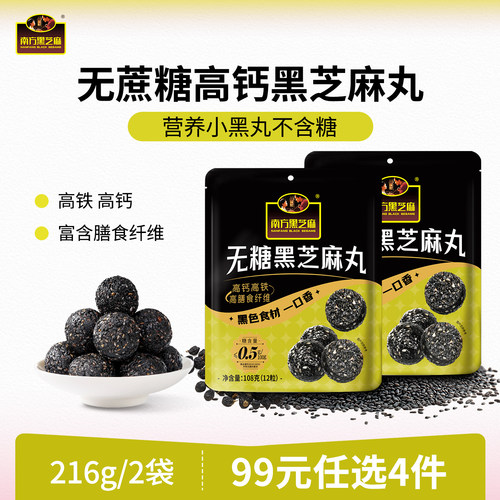 南方黑芝麻五黑芝麻丸无糖阿胶芝麻丸多口味2袋休闲追剧小零食