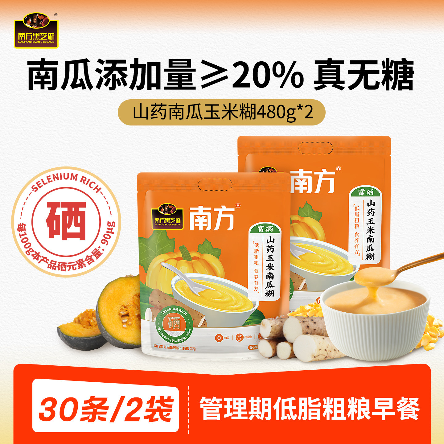 富硒山药玉米南瓜糊0添加0糖药食同源营养早餐480g*2袋 - 实物图