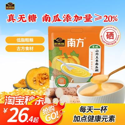 富富硒山药玉米南瓜糊