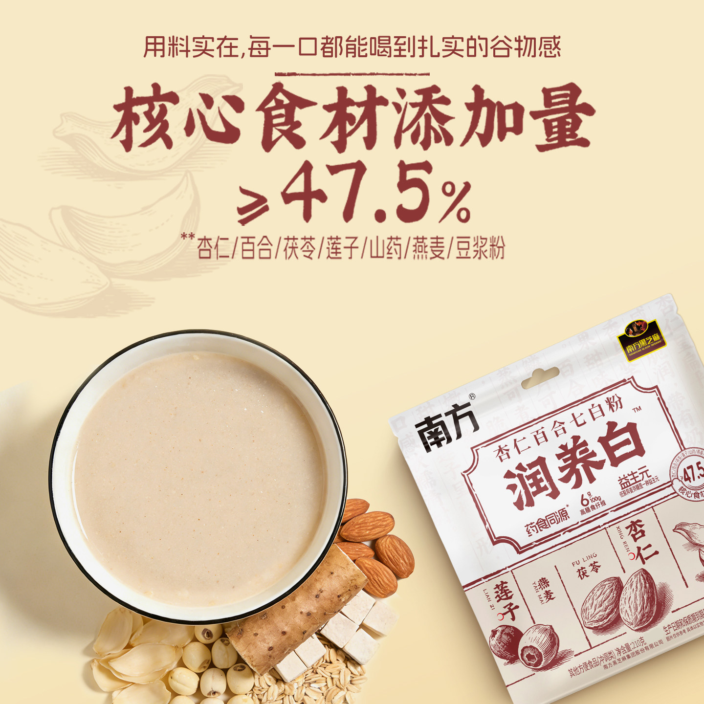 南方黑芝麻杏仁百合七白粉莲子山药食养女性早餐210g营养冲泡即食