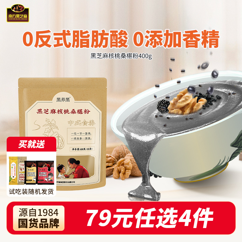 南方黑芝麻核桃黑芝麻桑椹粉