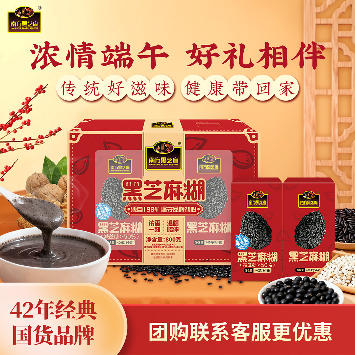 【端午节礼】南方黑芝麻糊800g经典原味减蔗糖多谷物代餐膳食粉