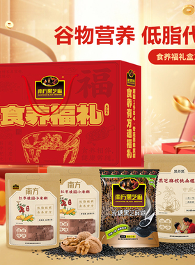 【佳节礼盒】南方黑芝麻糊桑葚红枣桂圆小米糊山药玉米等粗粮早餐