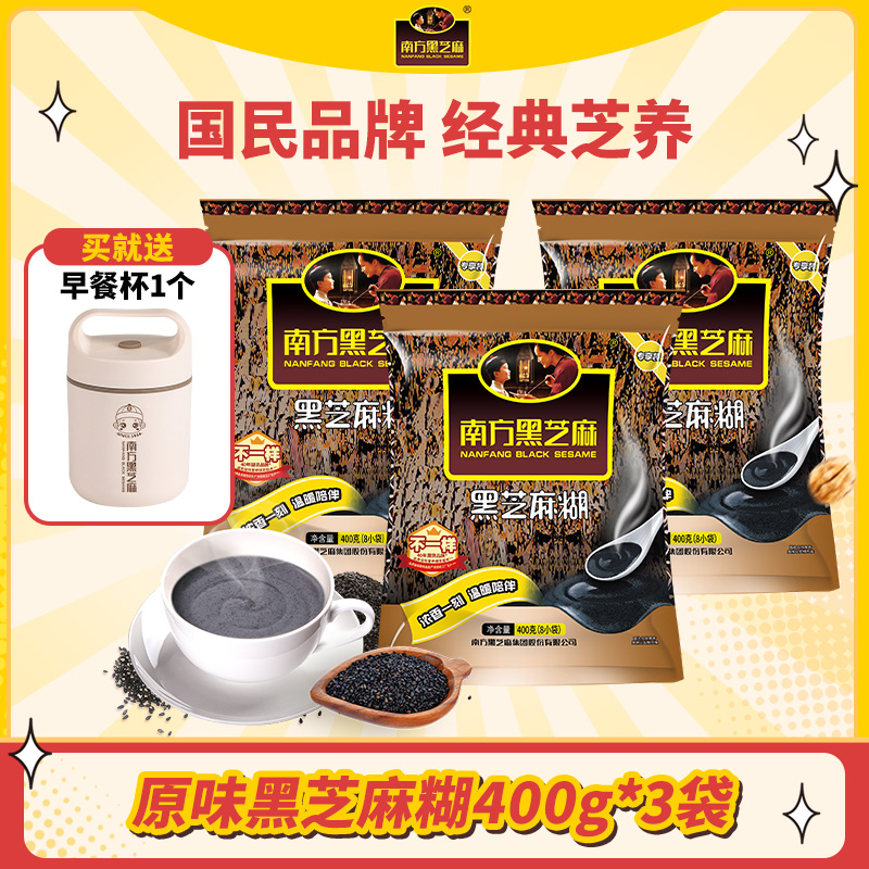 南方黑芝麻糊原味400g营养谷物粗粮速食代餐粉组合官方旗舰店