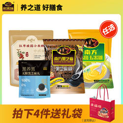 南方黑芝麻糊原味葛根山药南瓜小米糊早餐速食粥冲饮五谷物宵夜