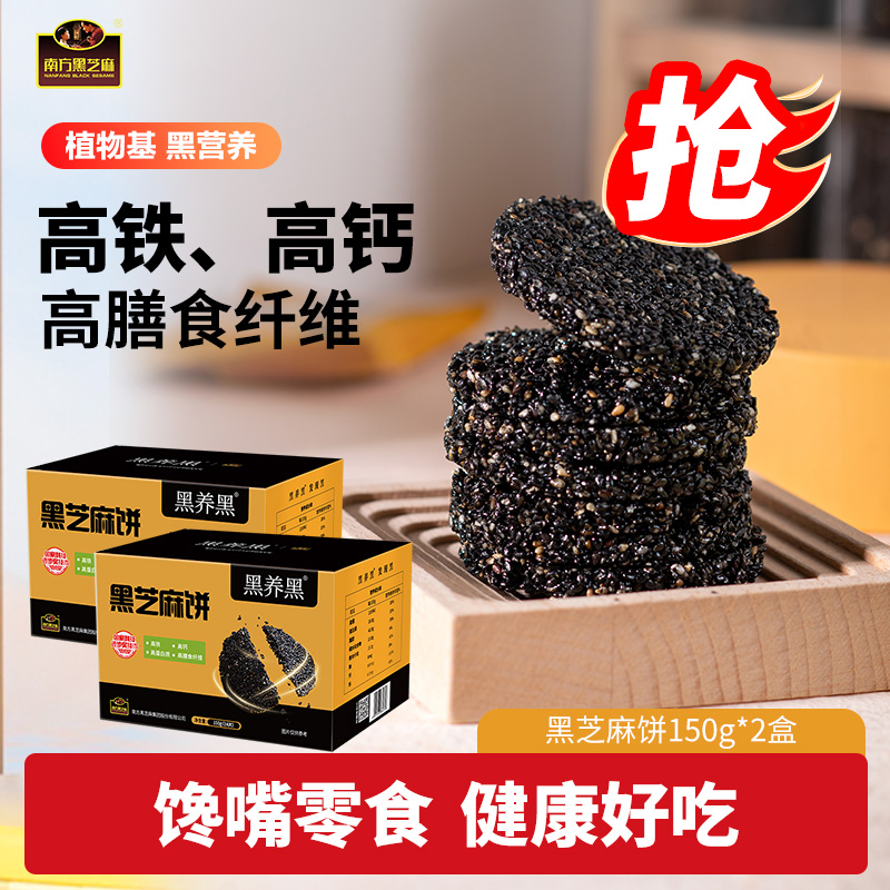 【高钙芝香】南方黑芝麻饼无添加孕妇休闲零食老人儿童酥脆小吃糕