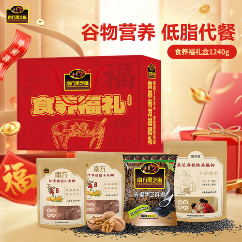 【中秋礼盒】南方黑芝麻糊桑葚红枣桂圆小米糊山药玉米等粗粮早餐