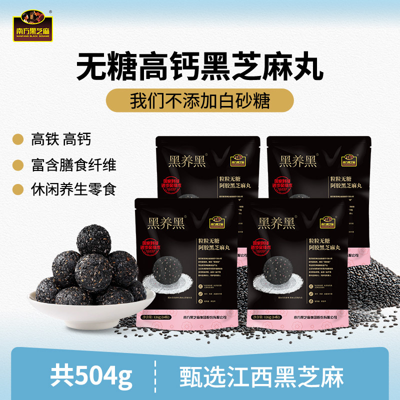 南方黑芝麻丸无糖阿胶黑芝麻丸孕妇零食小吃零食高钙高铁独立504g