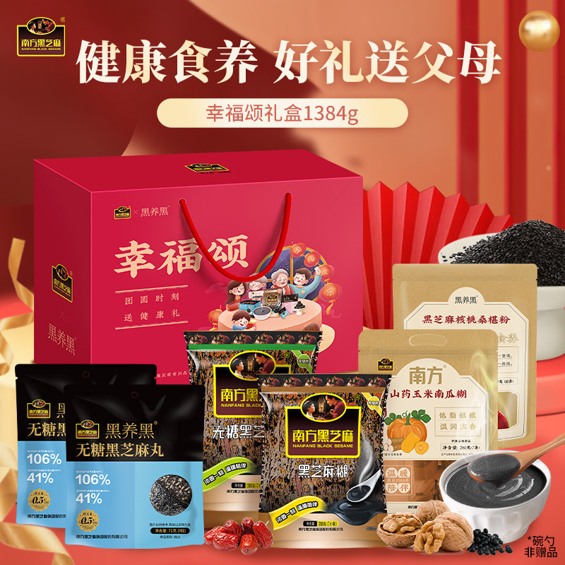 南方黑芝麻糊孝敬长辈礼盒图片