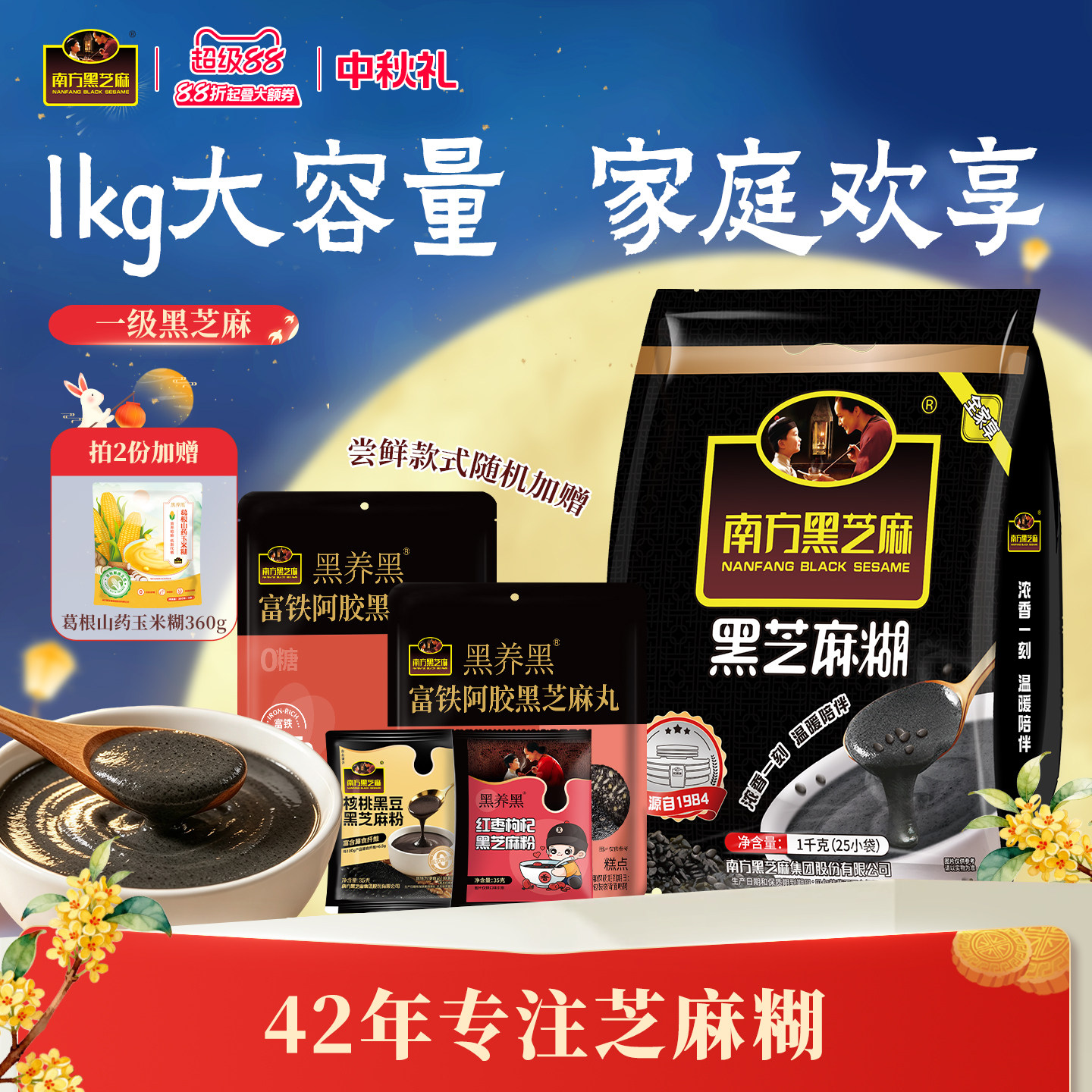 南方黑芝麻糊芝麻丸组1064g图片