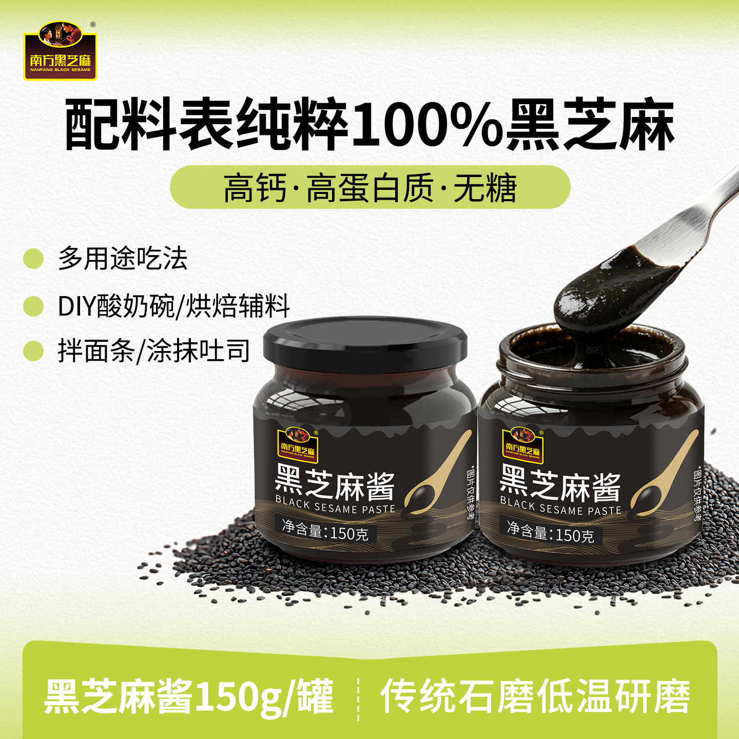 南方黑芝麻酱150g无糖调味抹面包早餐儿童辅健身轻食
