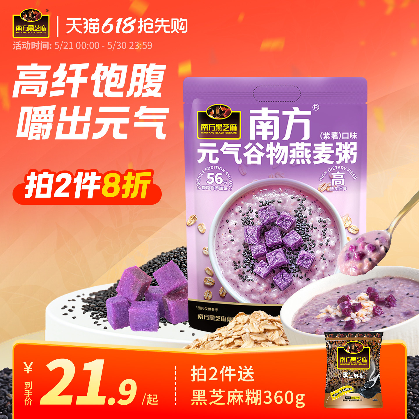 南方黑芝麻元气谷物燕麦粥高纤维紫薯营养早餐轻食代餐350g