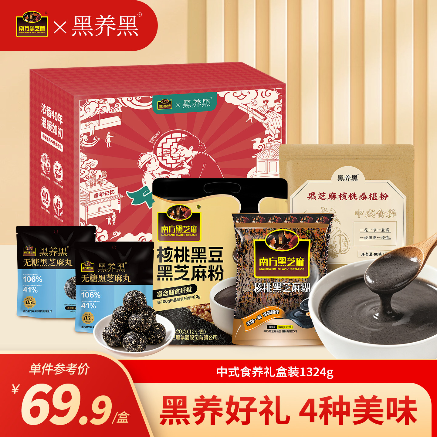 【中秋礼盒】南方黑芝麻幸福颂礼盒过节黑芝麻糊芝麻丸滋养礼ms