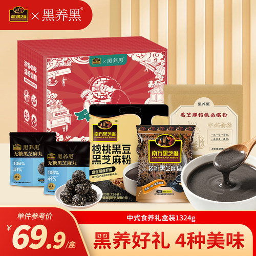 【中秋礼盒】南方黑芝麻幸福颂礼盒过节黑芝麻糊芝麻丸滋养礼ms