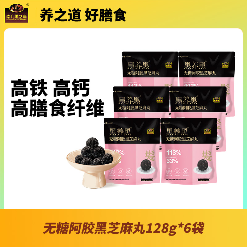 南方黑芝麻黑养黑粒粒无糖阿胶黑芝麻丸零食小吃元气滋养