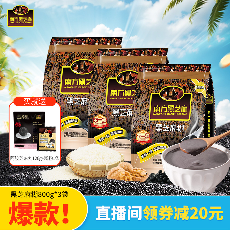 南方黑芝麻糊低糖早餐800g营养