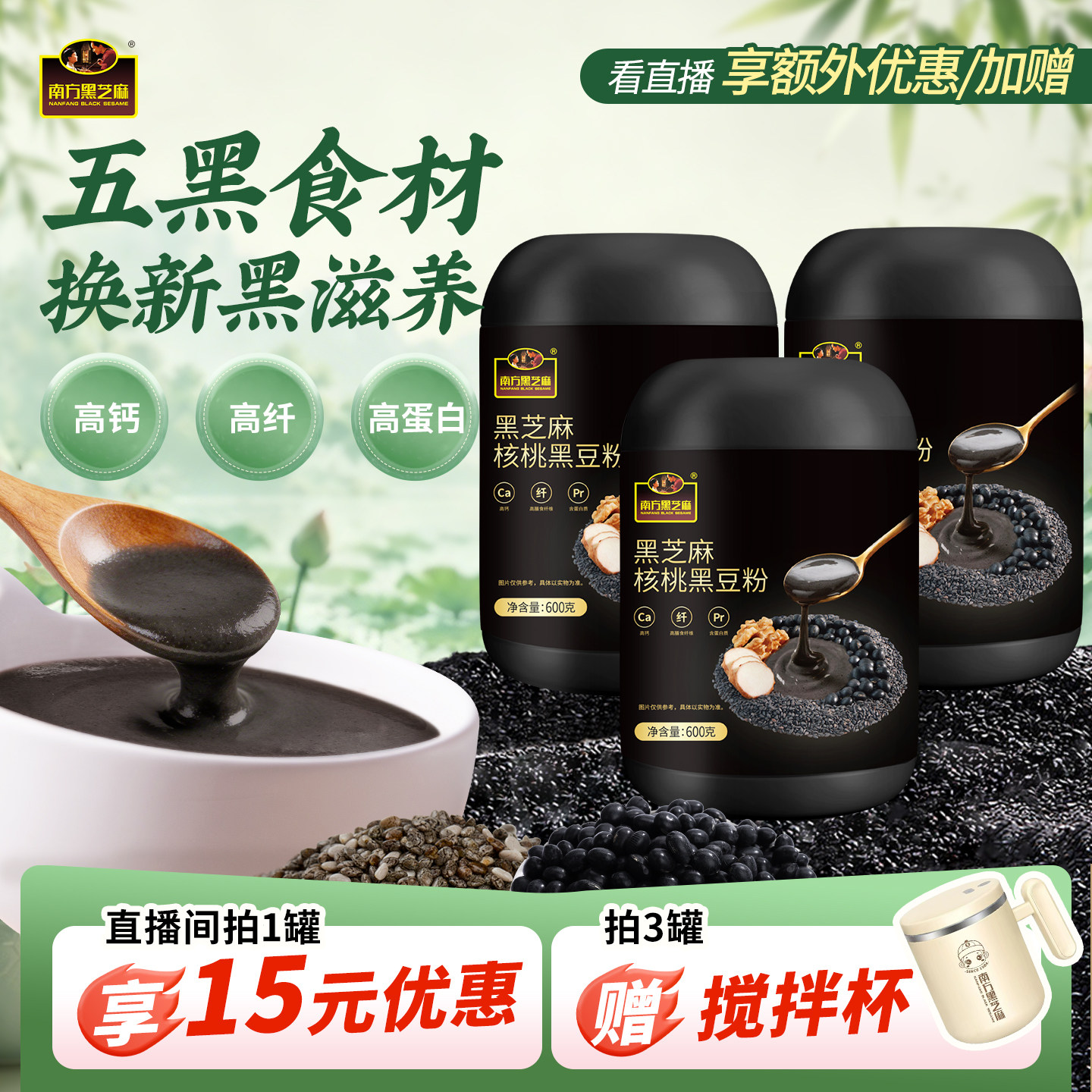 南方黑芝麻核桃黑豆粉600g大黑罐