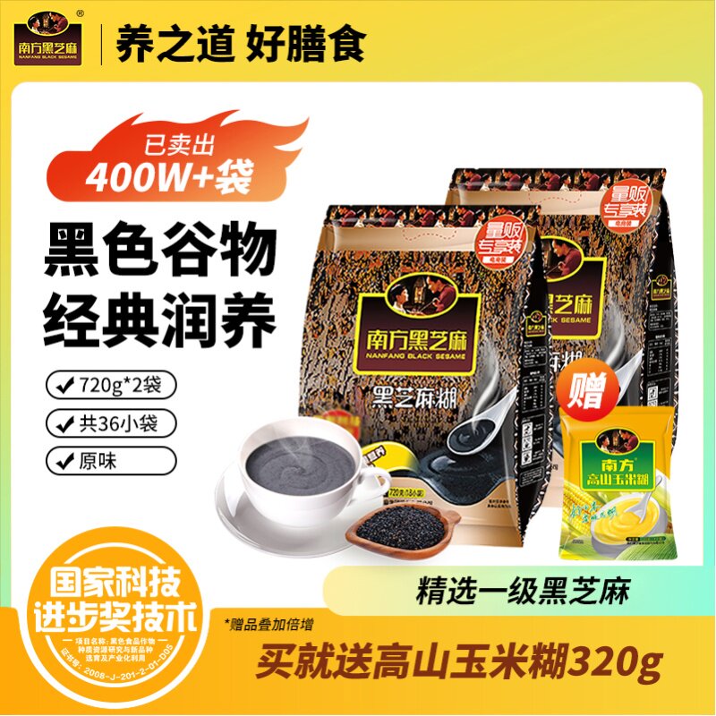 南方黑芝麻糊经典原味720g*2袋即食冲饮营养早代餐谷物黑芝麻粉面怎么看?