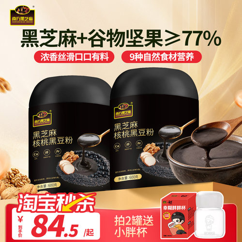 无添加蔗糖核桃黑芝麻粉