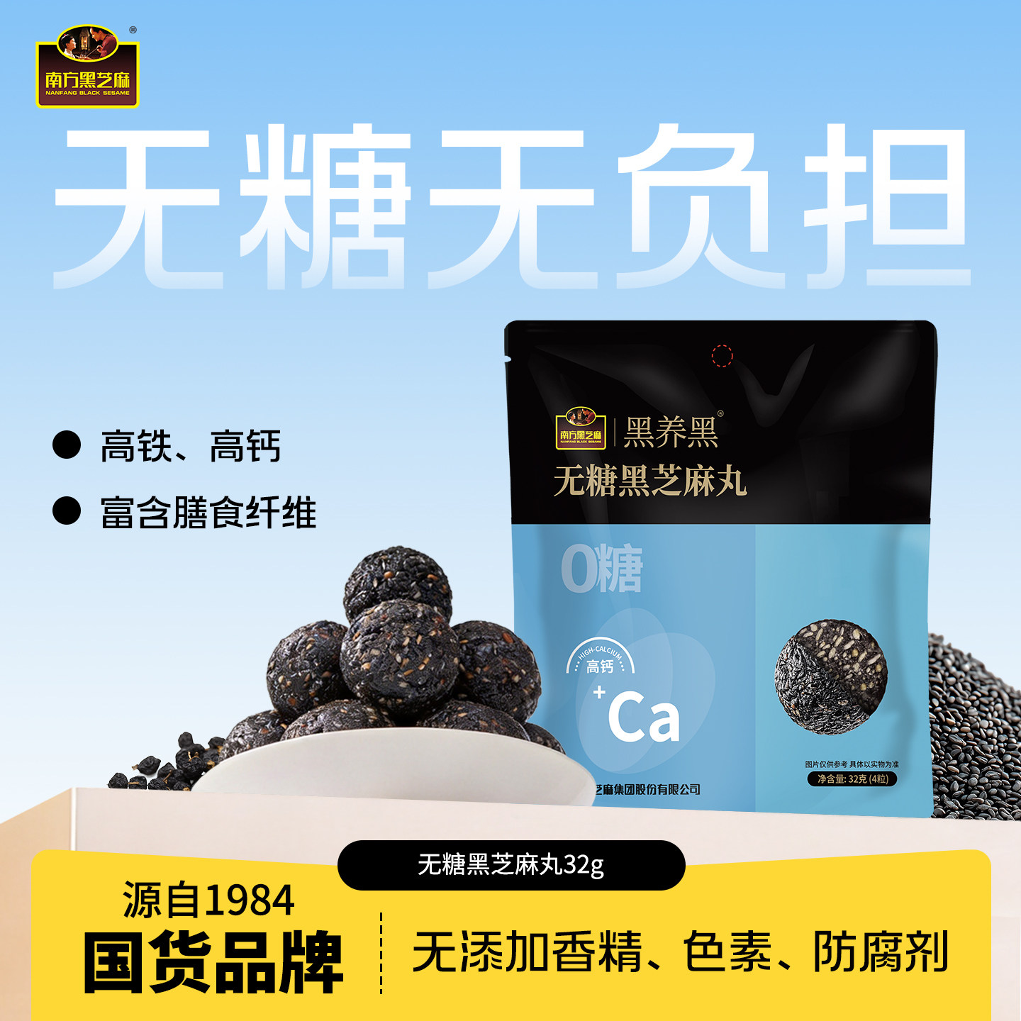南方黑芝麻丸粒粒无糖阿胶