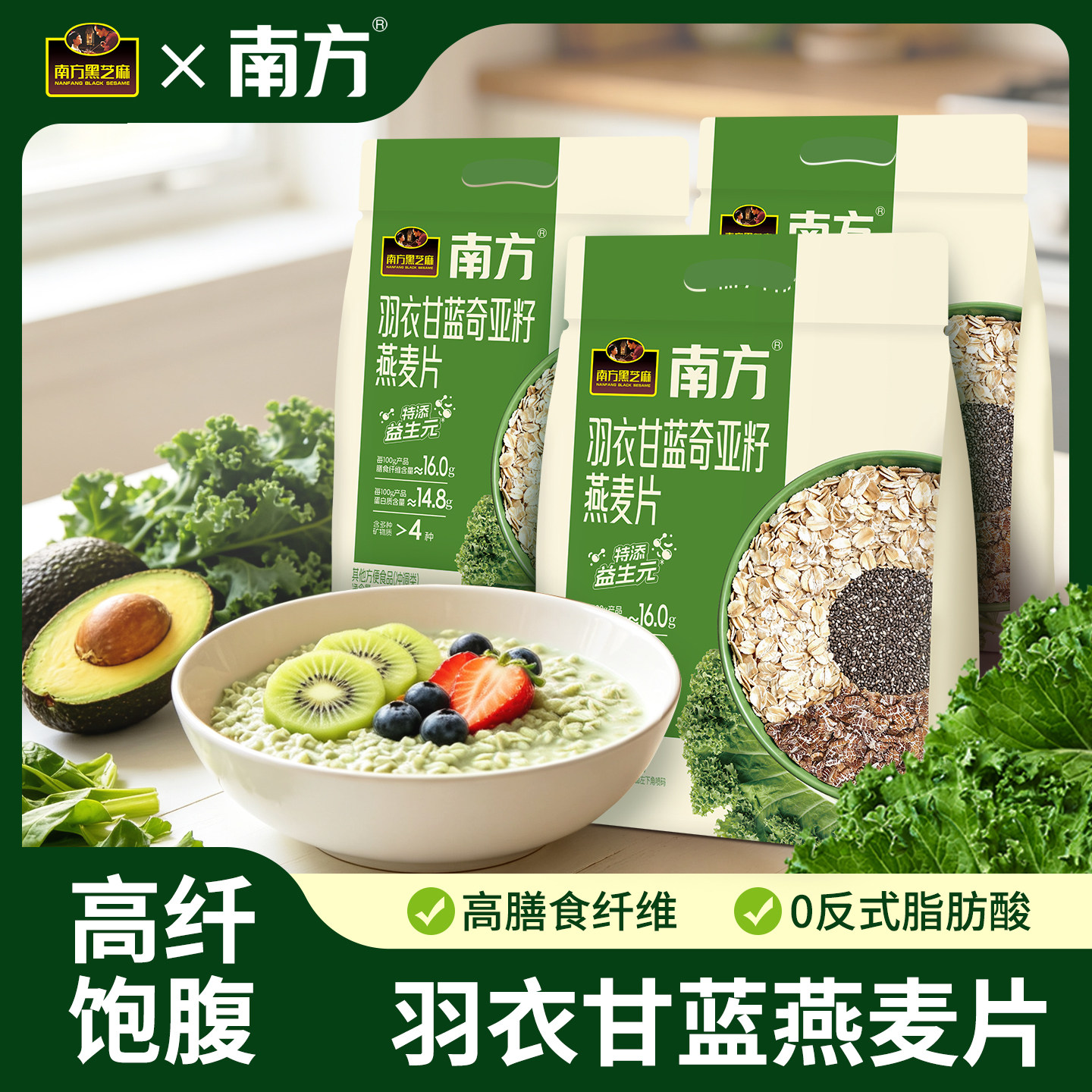 羽衣甘蓝奇亚籽燕麦片即食早餐图片