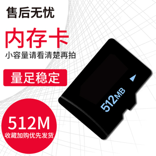 小容量tf卡512m内存卡micro 音箱玩具TF卡256mb测试卡手 SD卡MP3